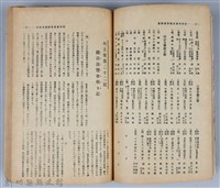 新竹州時報　第31號藏品圖，第38張