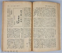 新竹州時報　第31號藏品圖，第40張