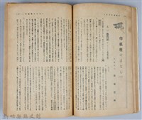新竹州時報　第31號藏品圖，第44張