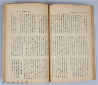 新竹州時報　第31號藏品圖，第52張