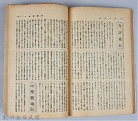 新竹州時報　第31號藏品圖，第56張
