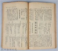 新竹州時報　第31號藏品圖，第57張