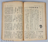 新竹州時報　第31號藏品圖，第58張