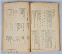 新竹州時報　第31號藏品圖，第66張