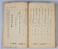 新竹州時報　第31號藏品圖，第77張