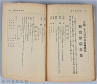 新竹州時報　第31號藏品圖，第89張