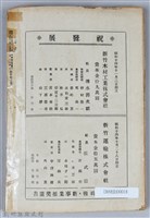 新竹州時報　第31號藏品圖，第91張