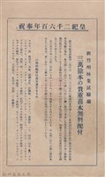 新竹州時報　第33號藏品圖，第2張