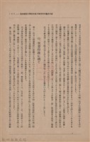 新竹州時報　第33號藏品圖，第17張