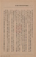新竹州時報　第33號藏品圖，第18張