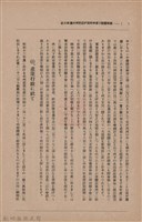 新竹州時報　第33號藏品圖，第20張