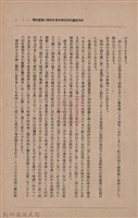 新竹州時報　第33號藏品圖，第21張