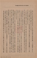 新竹州時報　第33號藏品圖，第22張
