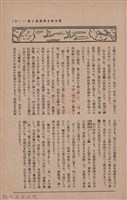 新竹州時報　第33號藏品圖，第37張