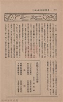 新竹州時報　第33號藏品圖，第40張