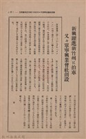 新竹州時報　第33號藏品圖，第41張