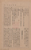 新竹州時報　第33號藏品圖，第47張