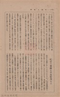 新竹州時報　第33號藏品圖，第48張