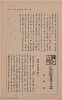 新竹州時報　第33號藏品圖，第50張