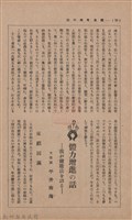 新竹州時報　第33號藏品圖，第56張