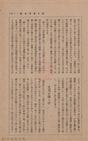 新竹州時報　第33號藏品圖，第57張