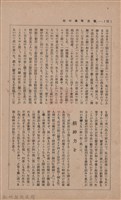 新竹州時報　第33號藏品圖，第58張