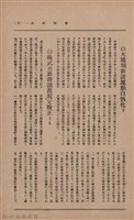 新竹州時報　第33號藏品圖，第61張