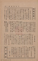 新竹州時報　第33號藏品圖，第65張