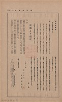 新竹州時報　第33號藏品圖，第69張