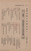 新竹州時報　第33號藏品圖，第70張