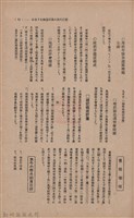 新竹州時報　第33號藏品圖，第71張