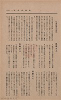 新竹州時報　第33號藏品圖，第83張