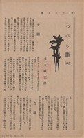 新竹州時報　第33號藏品圖，第90張