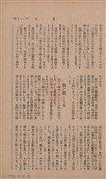 新竹州時報　第33號藏品圖，第91張
