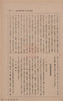 新竹州時報　第33號藏品圖，第97張