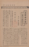 新竹州時報　第33號藏品圖，第99張