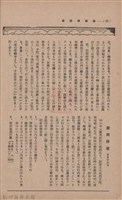 新竹州時報　第33號藏品圖，第100張