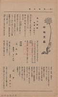 新竹州時報　第33號藏品圖，第102張