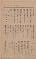 新竹州時報　第33號藏品圖，第103張
