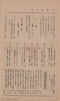新竹州時報　第33號藏品圖，第104張