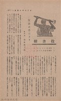 新竹州時報　第33號藏品圖，第107張