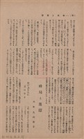 新竹州時報　第33號藏品圖，第108張