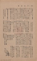 新竹州時報　第33號藏品圖，第112張