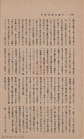 新竹州時報　第33號藏品圖，第116張