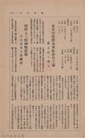 新竹州時報　第33號藏品圖，第125張