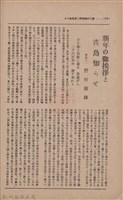 新竹州時報　第33號藏品圖，第128張