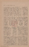 新竹州時報　第33號藏品圖，第131張