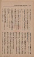 新竹州時報　第33號藏品圖，第140張
