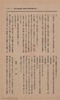 新竹州時報　第33號藏品圖，第141張