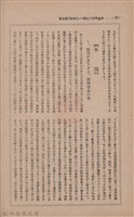 新竹州時報　第33號藏品圖，第148張